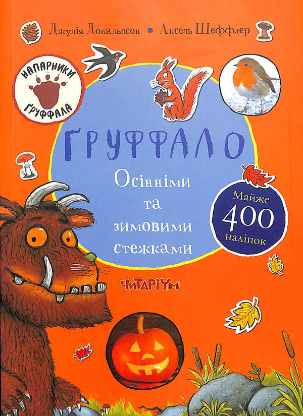 The Gruffalo. Autumn and Winter Paths